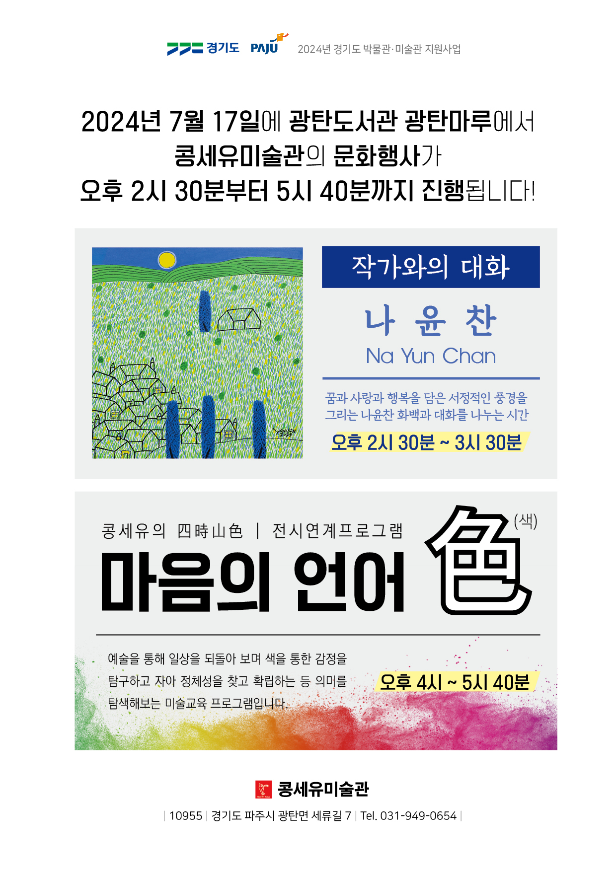 콩세유미술관 7월 17일.jpg