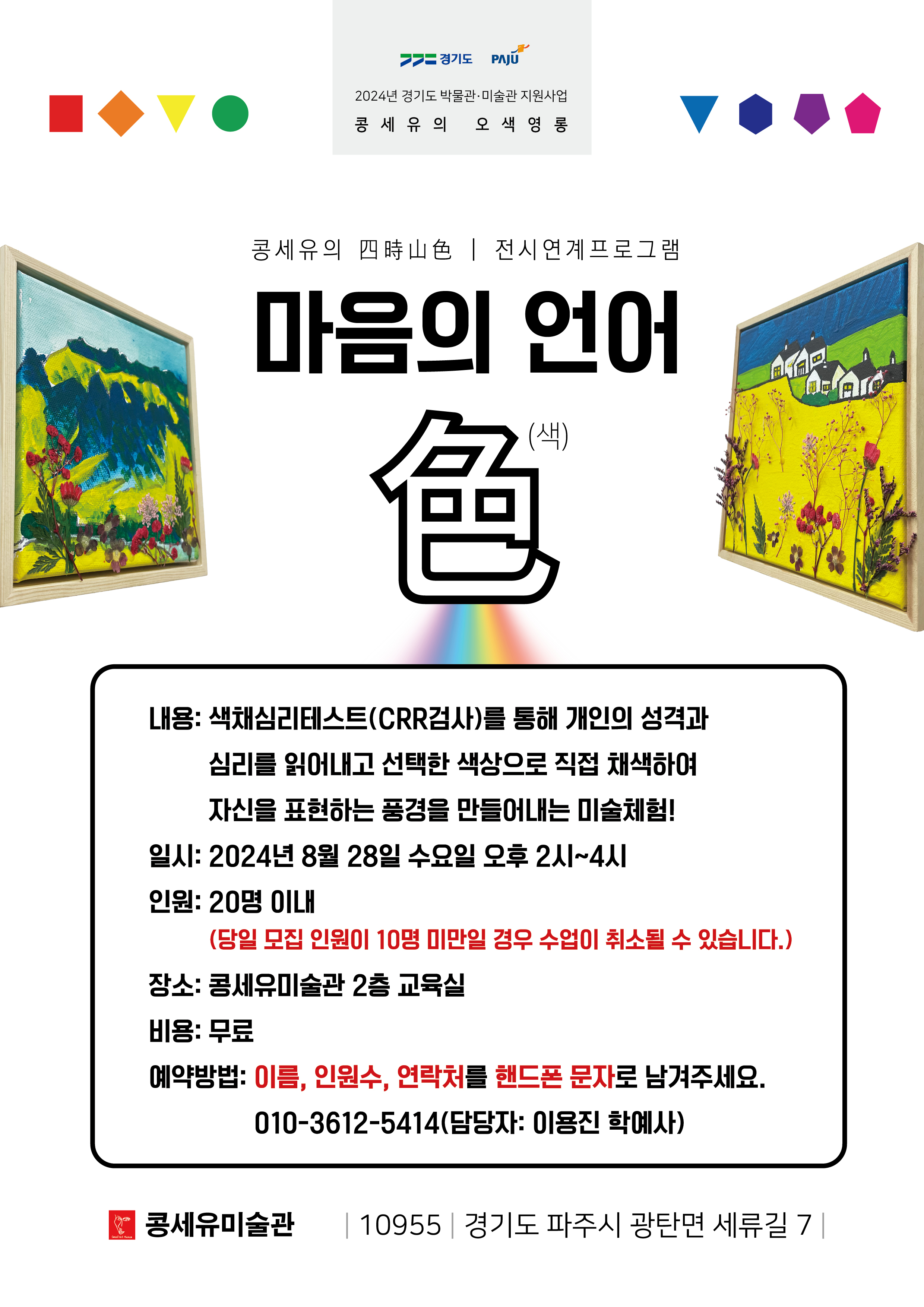 교육 포스터(8월 28일 모집).jpg