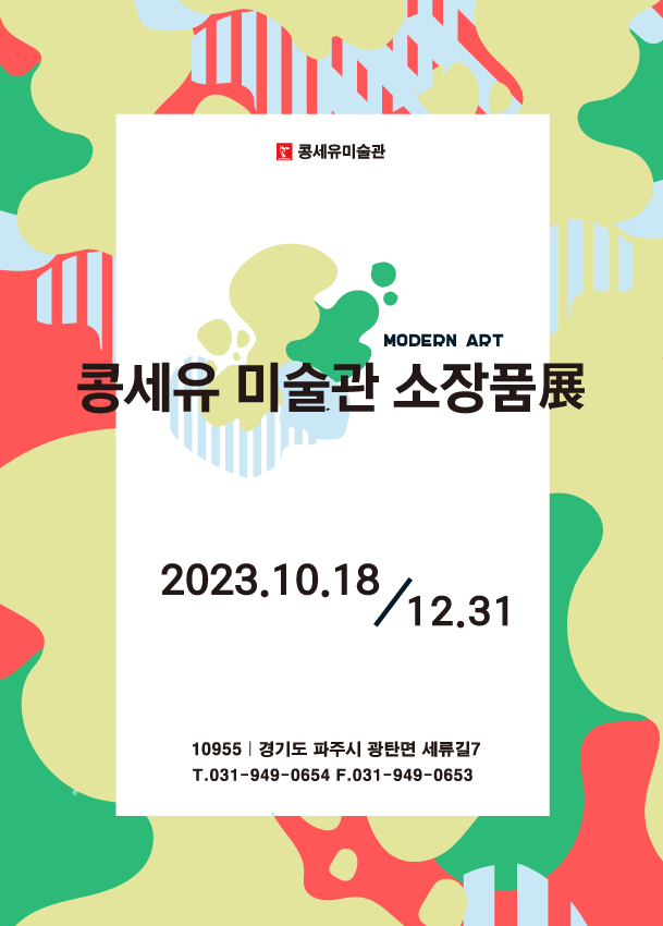 2023 소장품전-포스터.gif